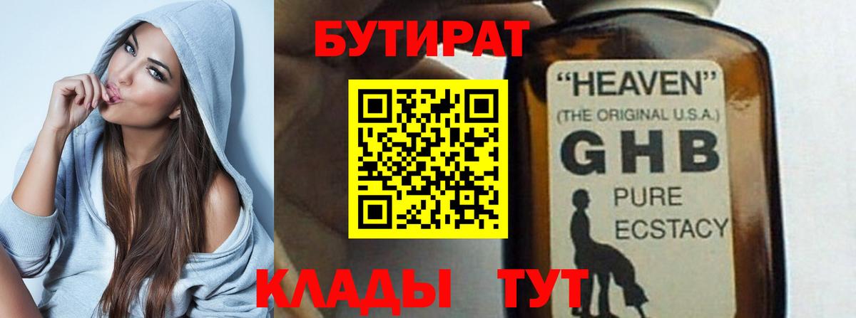 БУТИРАТ BDO 33% Михайловка