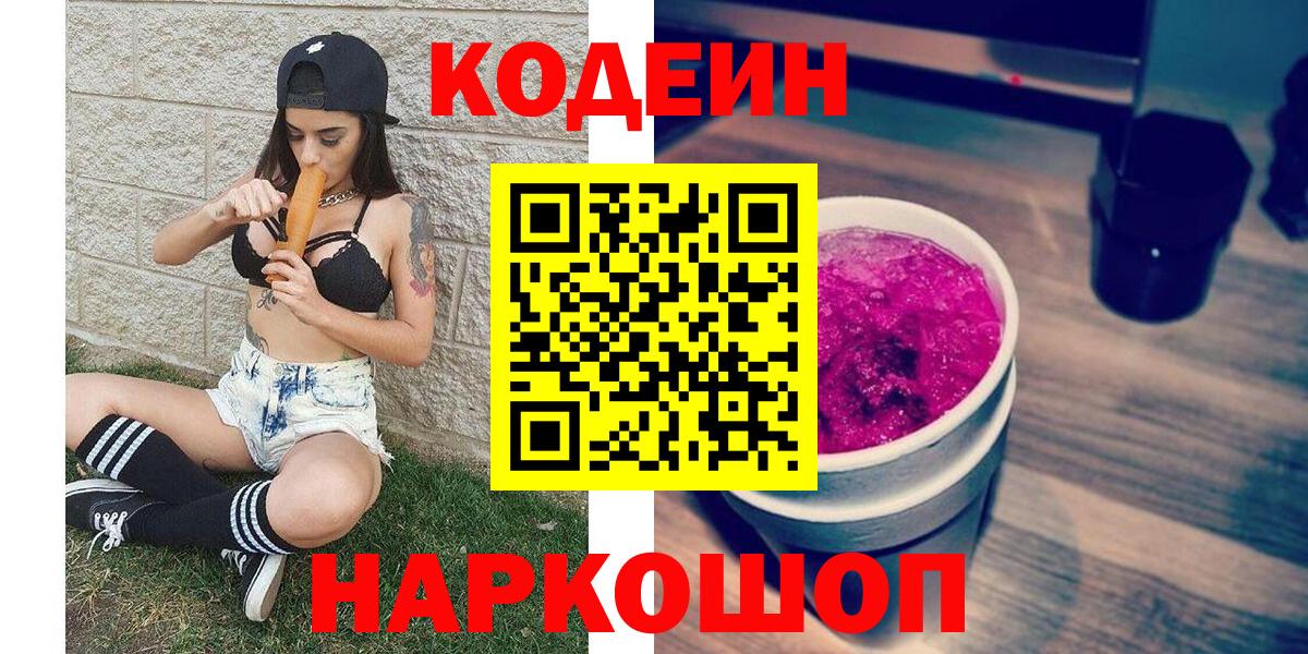 Кодеиновый сироп Lean напиток Lean (лин)  наркотики  Михайловка  Вход с VPN 