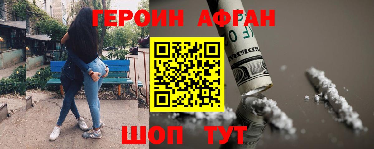 Героин герыч  Героин  Михайловка  Вход с VPN 