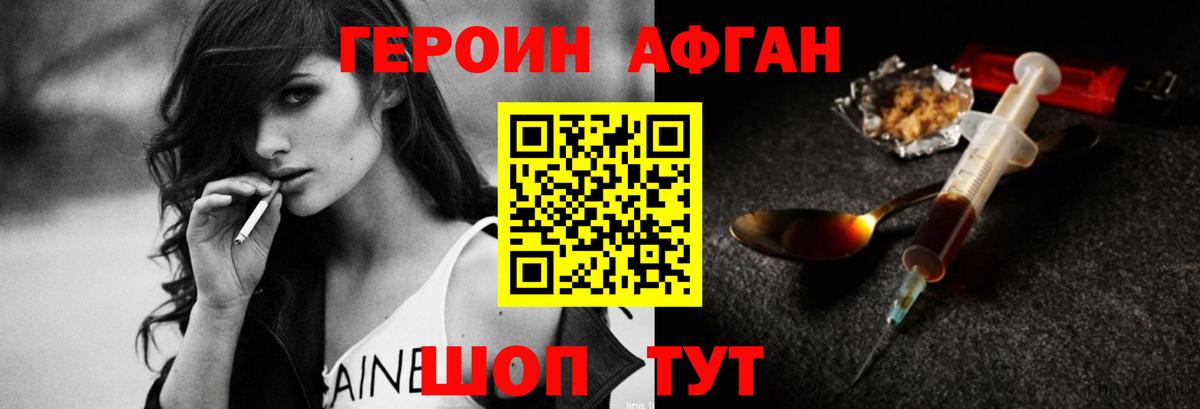 ГЕРОИН белый Михайловка