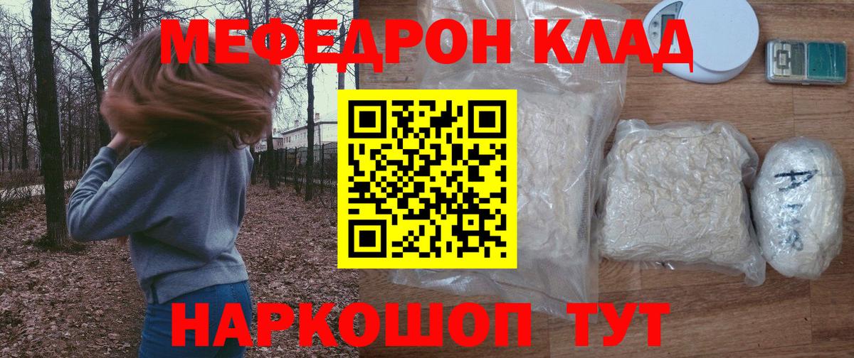 Михайловка  МЯУ-МЯУ  Мефедрон mephedrone  Вход с VPN  МЕФ мяу мяу  Меф 