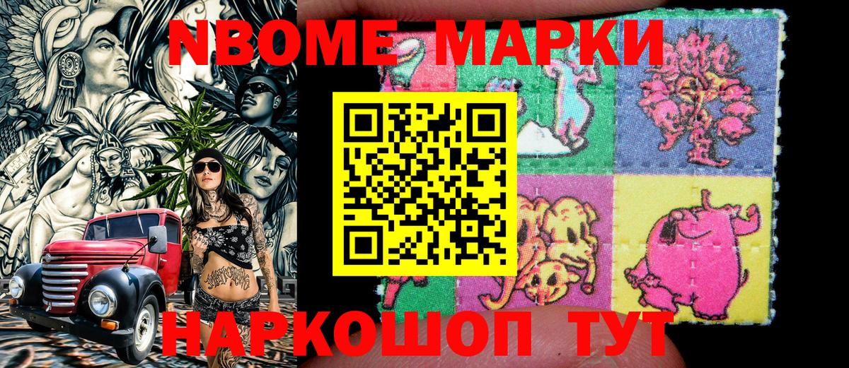 Марки NBOMe 1,5мг Михайловка